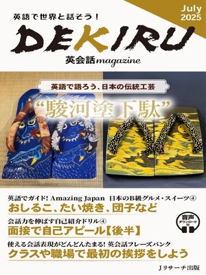 DEKIRU英会話magazine - Magazine